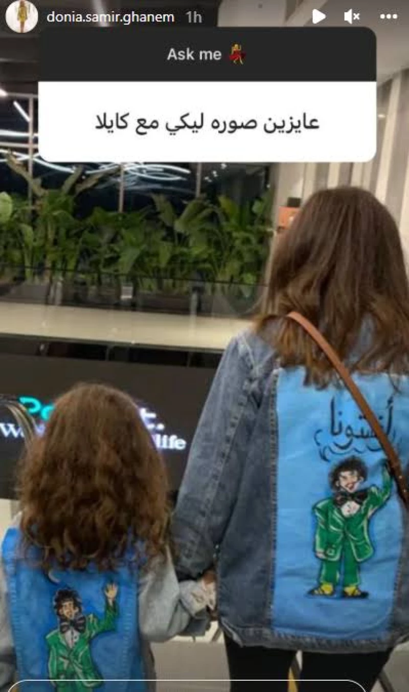 دنيا سمير غانم تفاجئ الجمهور وتنشر صورتها مع ابنتها كايلا لأول مرة