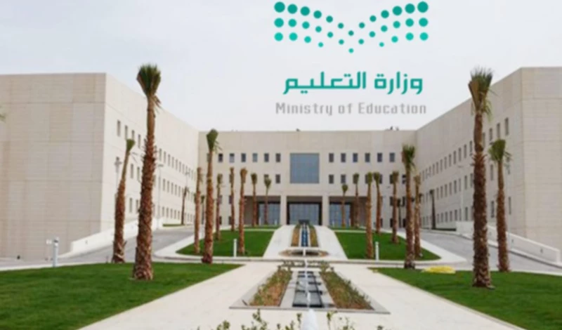 "وزارة التعليم" السعودية تعلن عن تغيير كبير في مواعيد الدراسة خلال رمضان 1444!! ( تعرف على المواعيد الجديدة)