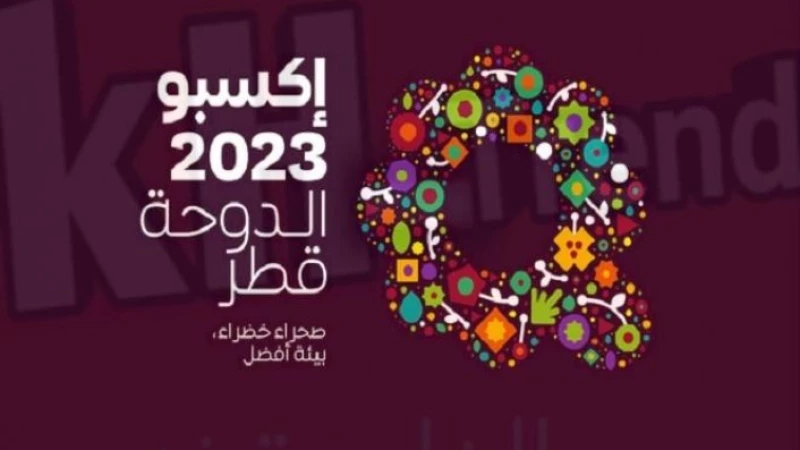 الوظائف الاكثر بحثاً في الفترة الحالية..  كل ما عليك ملئ استمارة تسجيل المتطوعين Doha expo 2023 في الدوحة قطر واحصل على سكن وتذكرة مجاناً
