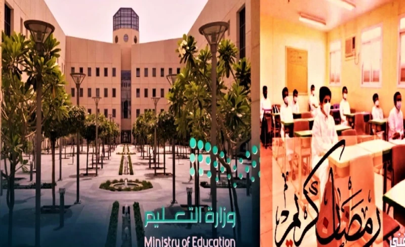 عاجل : وزارة التربية والتعليم تعلن توضح بإلغاء الدراسة في شهر رمضان وتأجيل الفصل الدراسي الثالث" في السعودية1444"!!