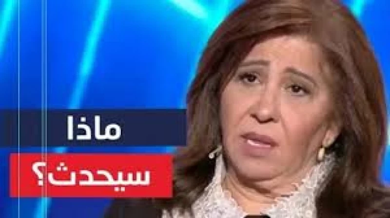 نبوءة مرعبة من ليلى عبداللطيف تصعق بها الجماهير .. لن تصدقوا ما قالته عن هذه الدولة العربية